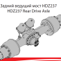 фото: HDZ10T131500053 Мост задний УРАЛ-NEXT в сборе HANDE HDZ237 (i=5,92) с двигателем ЯМЗ-536 без накачки шин
