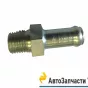 фото: 4320Я-1104122 Штуцер системы питания (дв.ЯМЗ)