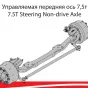 фото: HDM75T040010163 Управляемая передняя ось УРАЛ-NEXT в сборе HANDE 7,5 тонн