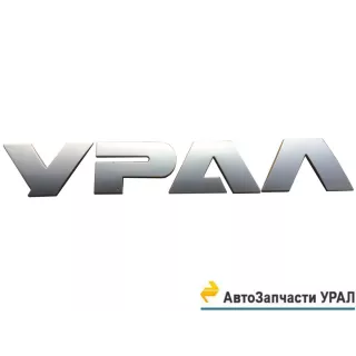 фото: 4320N-8212064-10  Логотип на облицовку УРАЛ-М