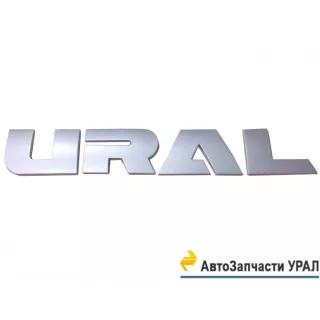 фото: 4320N-8212064  Логотип на облицовку УРАЛ-NEXT 