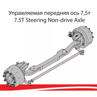 фото: HDM75T040010163 Управляемая передняя ось УРАЛ-NEXT в сборе HANDE 7,5 тонн