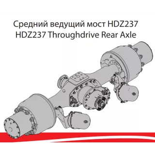 фото: HDZ10T131400037 Мост средний УРАЛ-NEXT в сборе HANDE HDZ237 (i=5,92) с двигателем ЯМЗ-536 без накачки шин