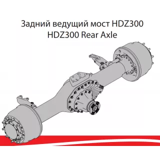 фото: HDZ13T331500006 Мост задний УРАЛ-6370 в сборе HANDE HDZ300 (i=5,92), мост без накачки шин
