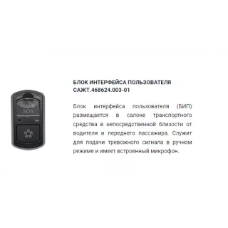 фото: САЖТ.468624.003-01 Блок интерфейса пользователя